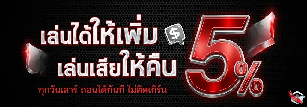 rws55s-โปรโมชั่น